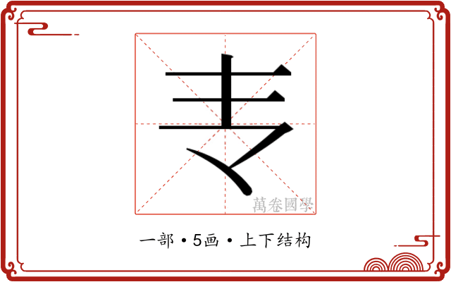 𰀈