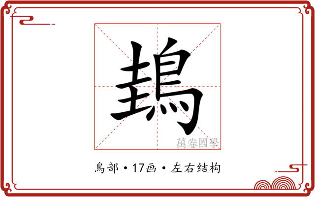 䳏 䳏