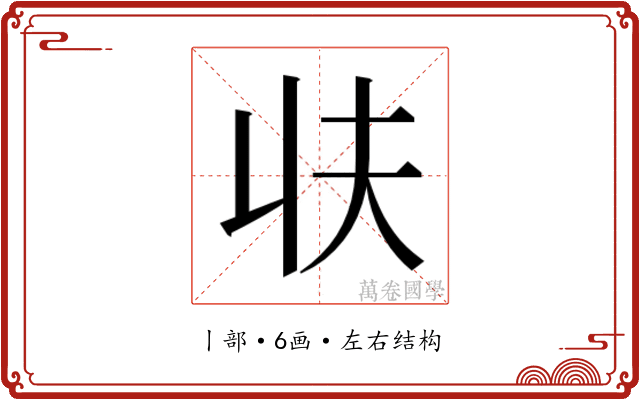 𰀣