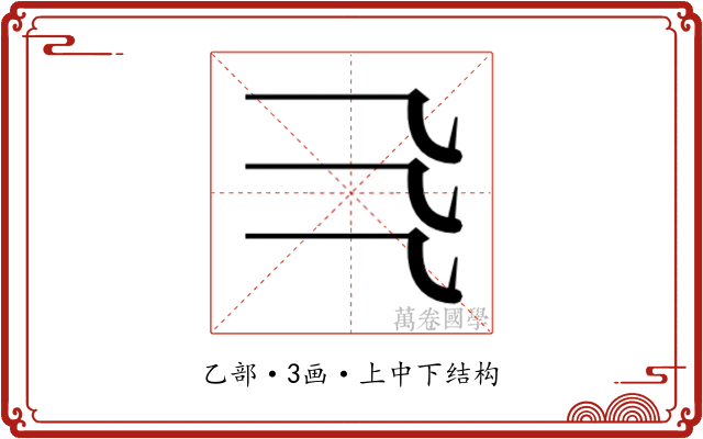 𰀰