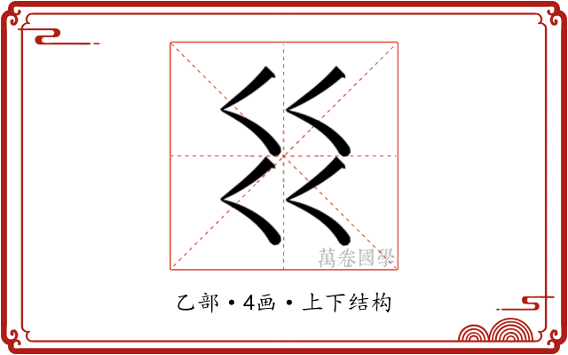 𰀱