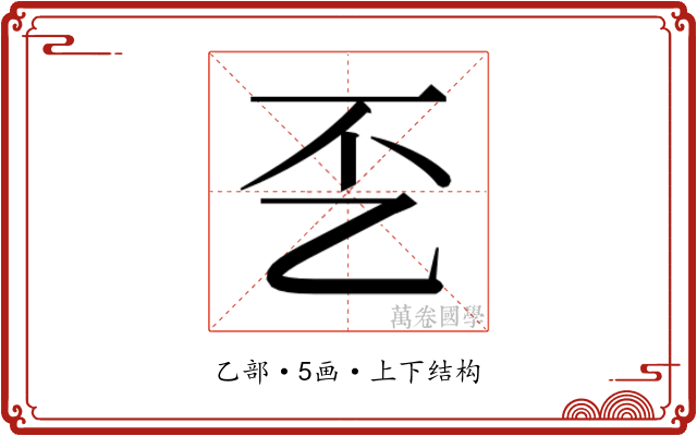 𰀲