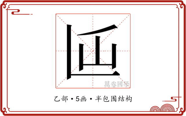 𰀵