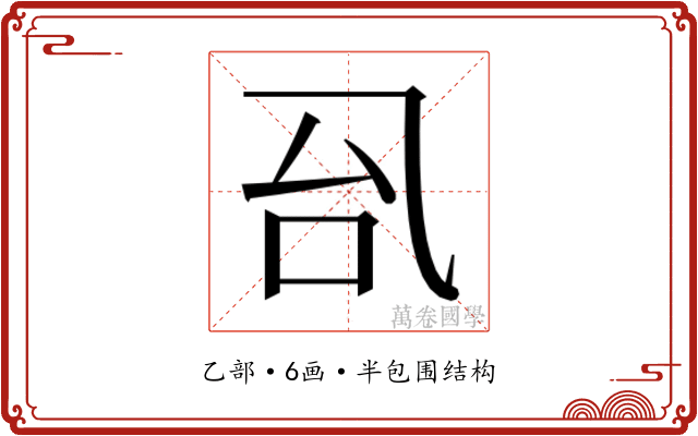 𰀼