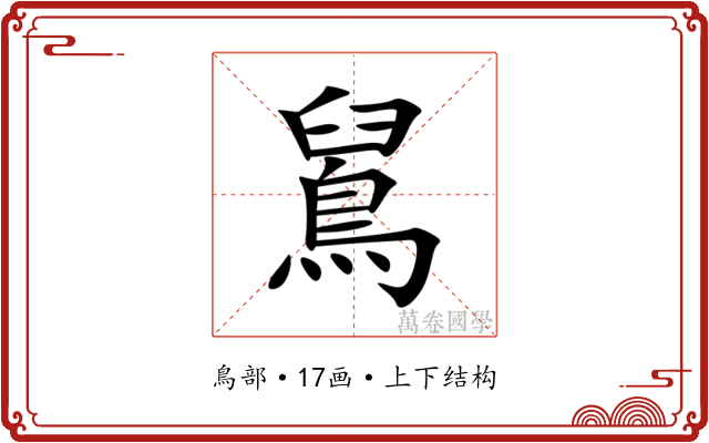 䳔