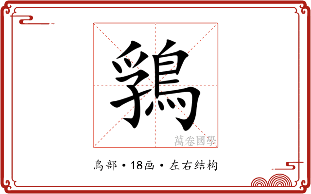 䳕 䳕