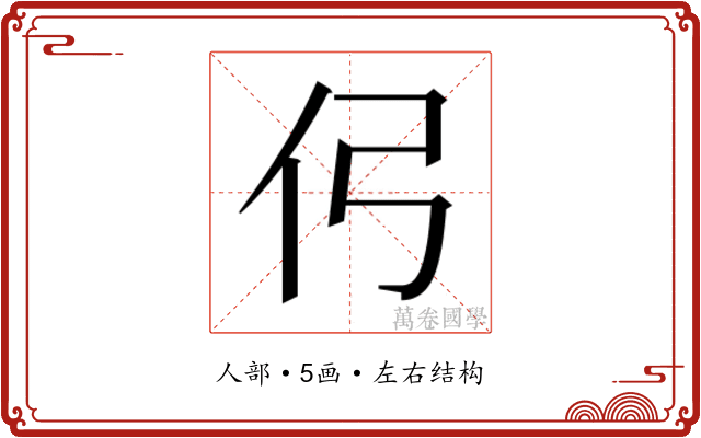 𰁣