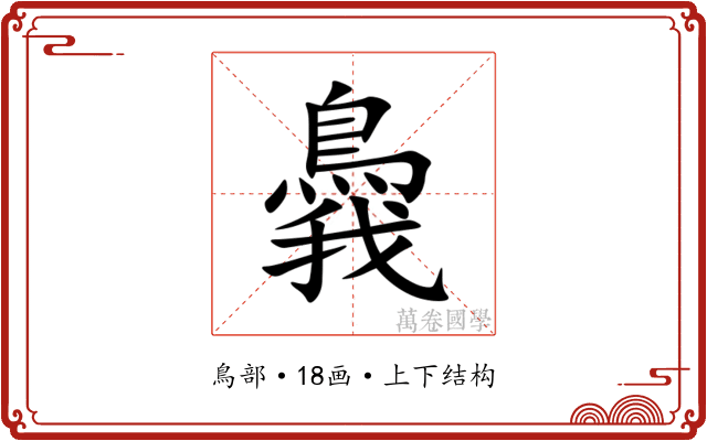 䳗 䳗