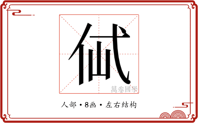 𰁶
