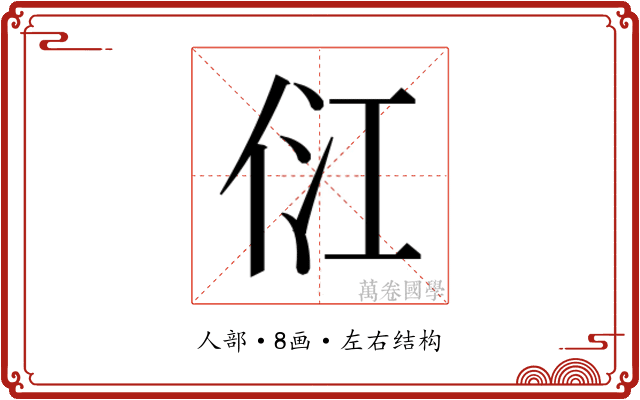 𰂂
