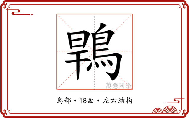 䳚 䳚