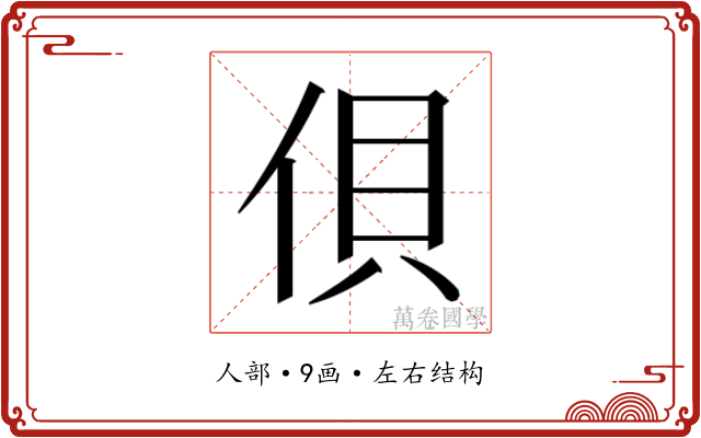 𰂇