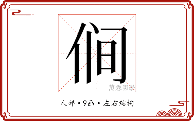 𰂋