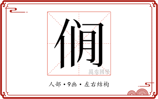 𰂎