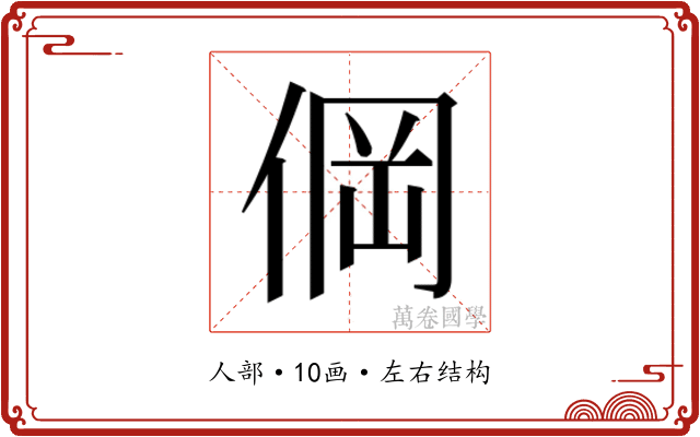 𰂒