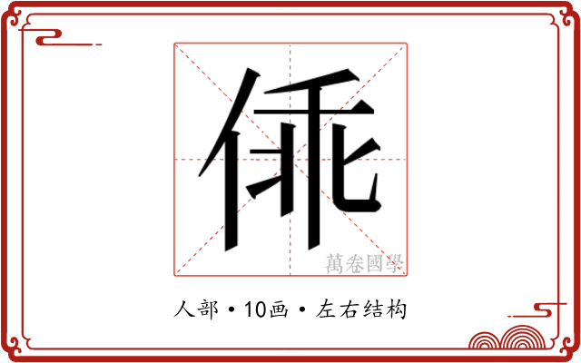 𰂓
