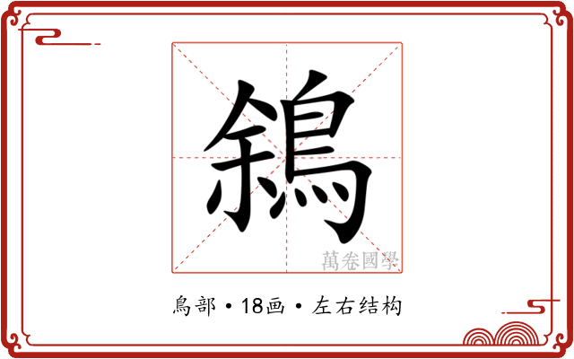 䳜 䳜