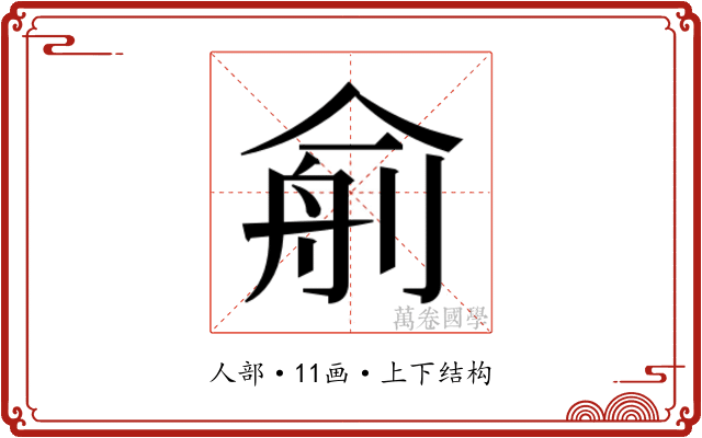 𰂙