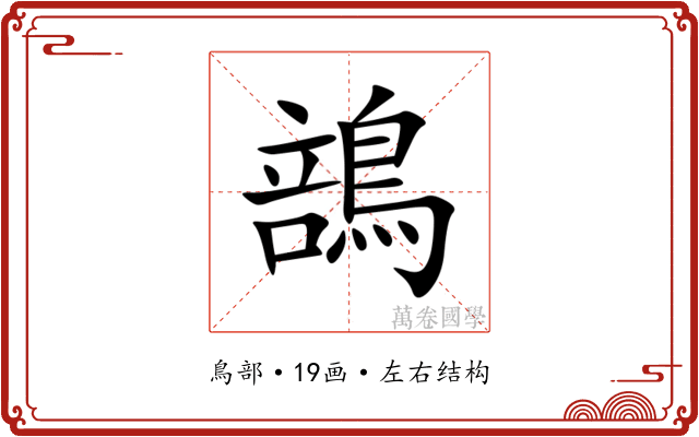 䳝