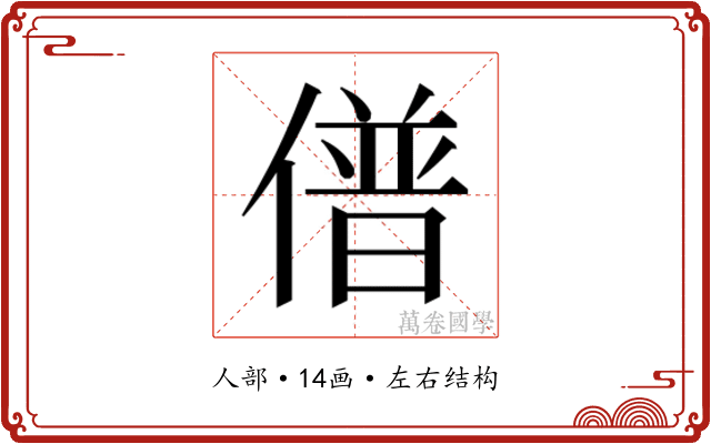 𰂰