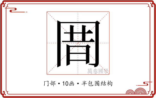 𰃩