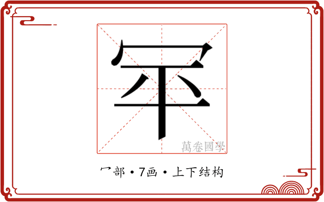 𰃯