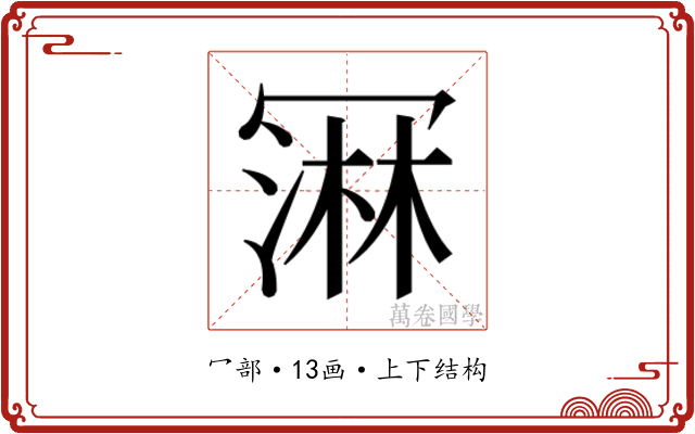 𰃲