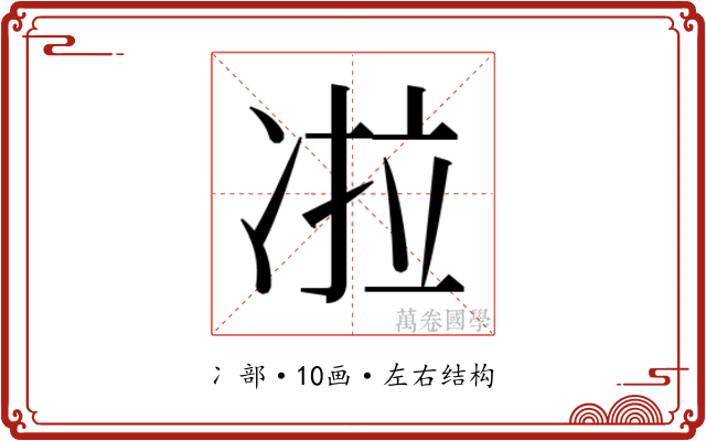 𰄀
