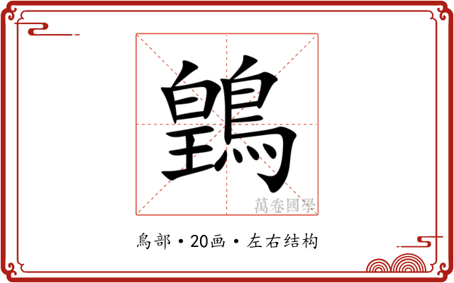 䳨 䳨