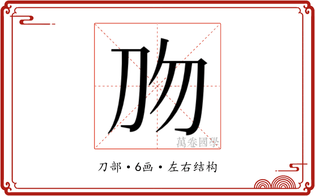 𰄡
