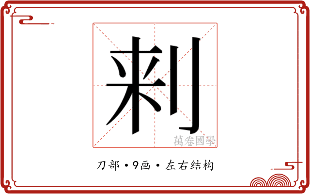𰄯