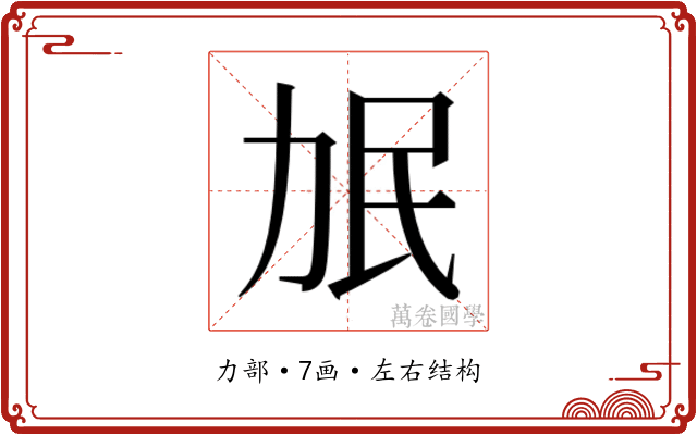 𰅌