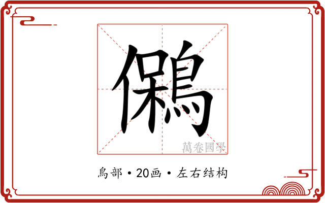 䳰 䳰