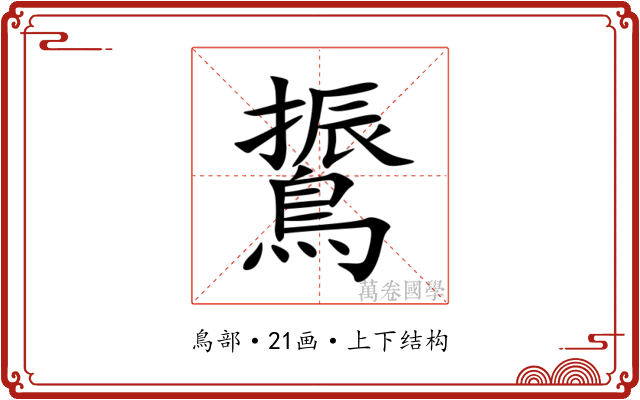 䳲 䳲
