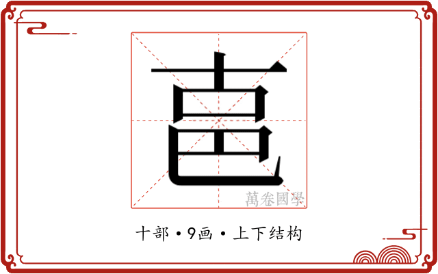 𰅶