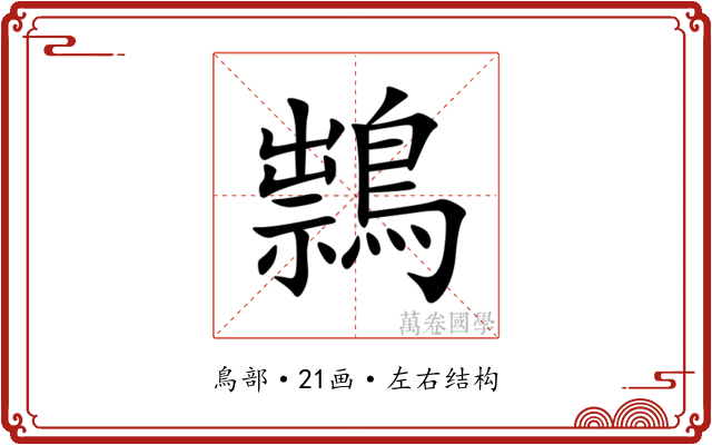䳳 䳳
