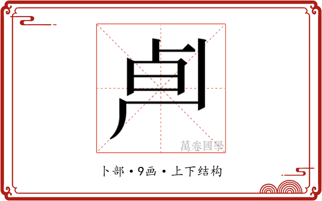 𰆄