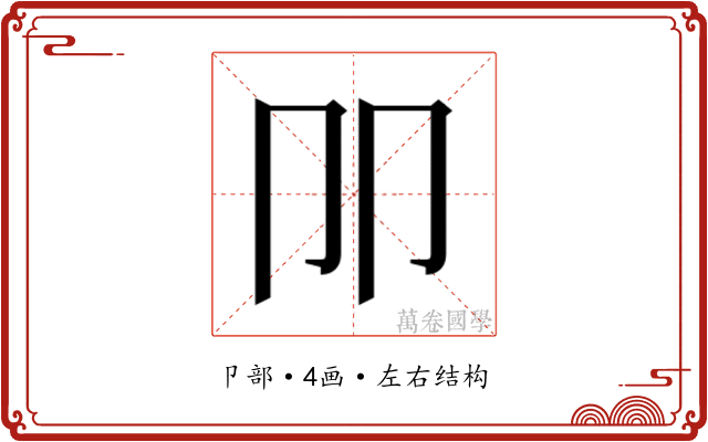 𰆋 𰆋