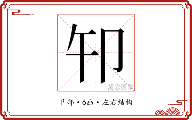 𰆍 𰆍
