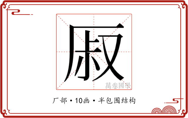 𰆜