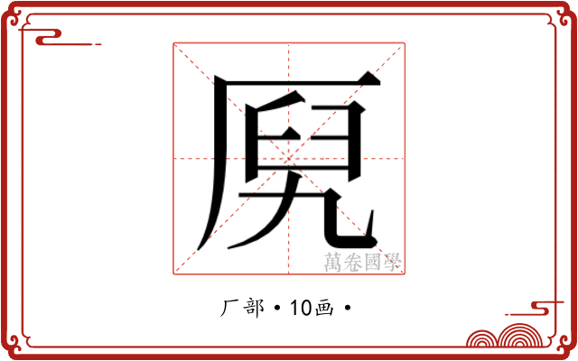 𰆞