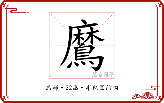 䳸 䳸