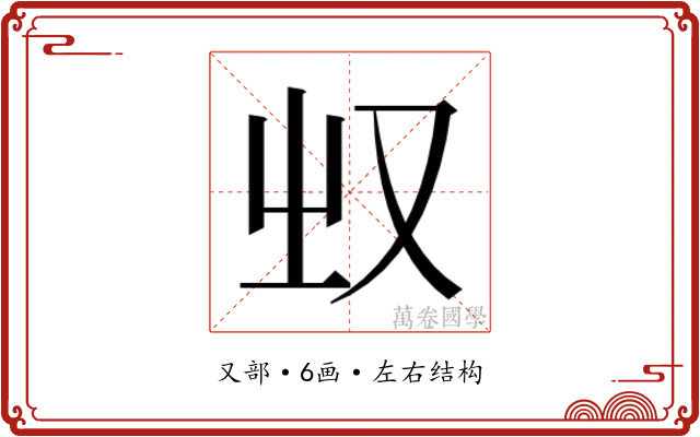 𰆲