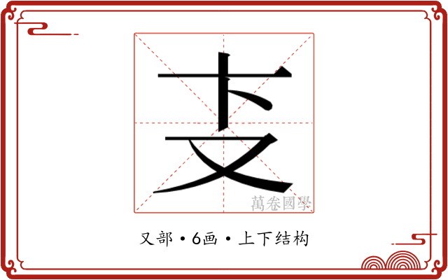 𰆴