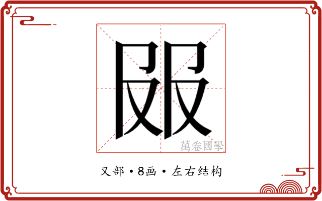 𰆼