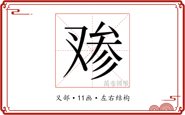 𰇁