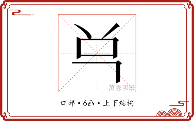 𰇈