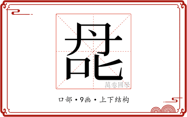 𰇙