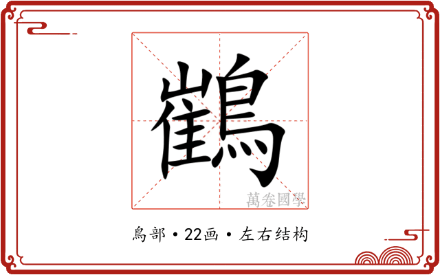䳽 䳽