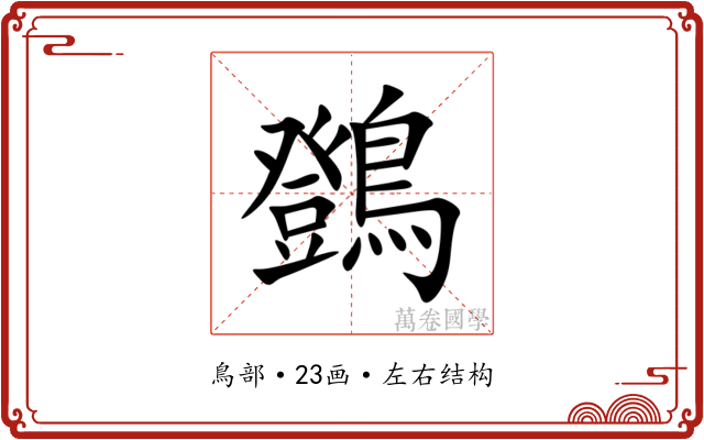 䳾 䳾